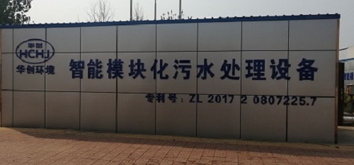 河北省第六人民医院医疗废水处理